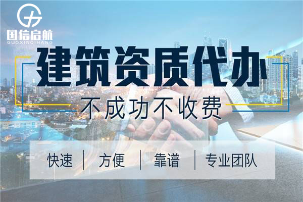 建筑資質的辦理、變更、轉讓和換證常見問題